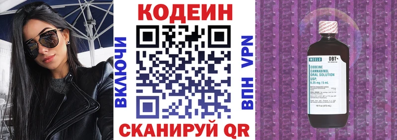 Codein напиток Lean (лин)  магазин продажи   Артём 